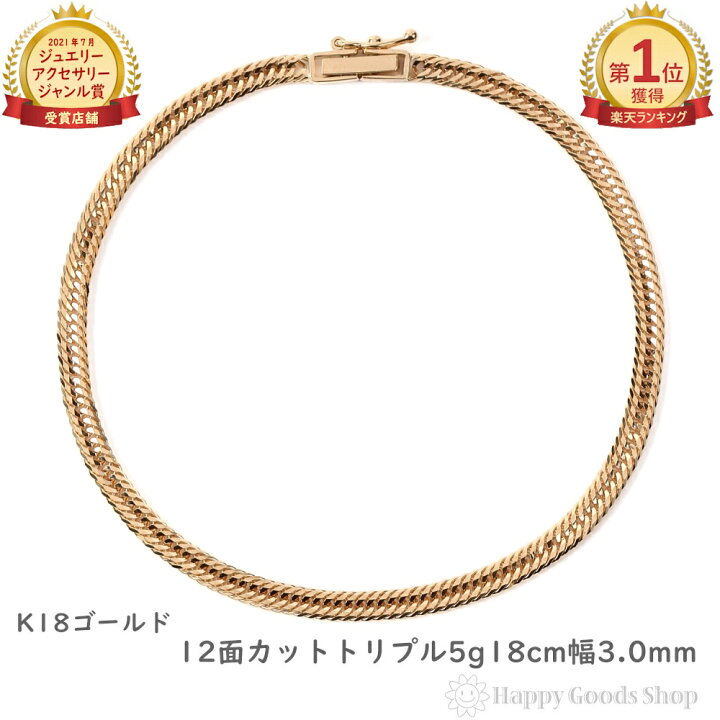 楽天市場】＼楽天ランキング1位／ 18金 喜平ブレスレット12面トリプル  