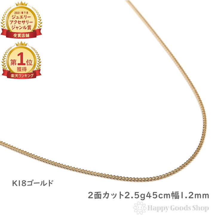 楽天市場】18金 喜平 ネックレス 2面 2.5g 45cm 造幣局検定マーク刻印 