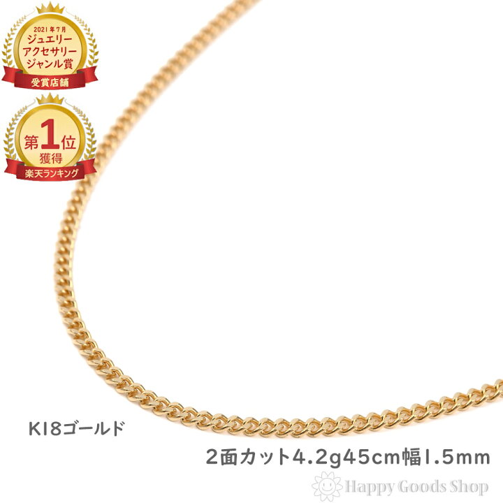 楽天市場】＼楽天ランキング1位／ 18金 喜平ネックレス 2面 4.2g 45cm 