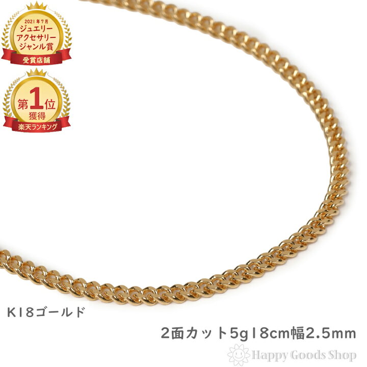 楽天市場】＼楽天ランキング1位／ 18金 喜平ブレスレット 2面 5g 18cm  
