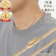 18金 喜平ネックレス 6面ダブル 10g 45cm 中留メンズ レディース チェーン 造幣局検定マーク刻印入 18k …