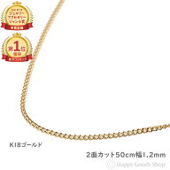 18金 喜平ネックレス 2面 50cm 幅 1.2mm 18金 ネックレス 18金 喜平 ネックレス 18k アクセサリー 18金 …