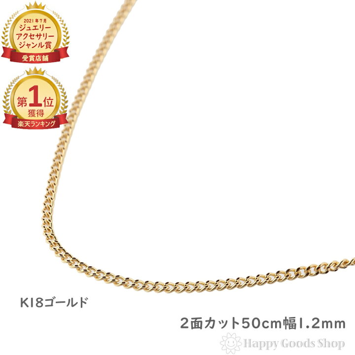 楽天市場】＼楽天ランキング1位／ 18金 喜平ネックレス 2面 50cm 幅  