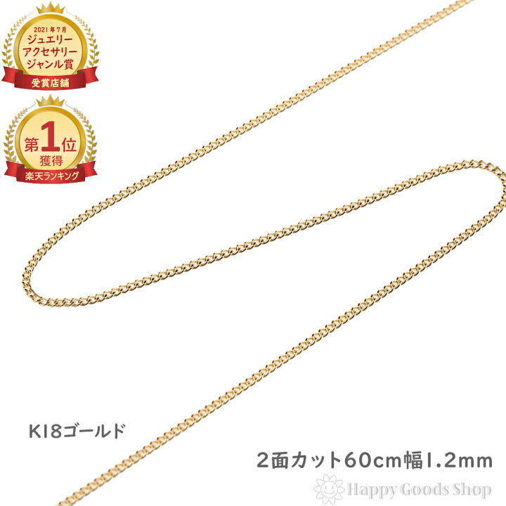 楽天市場】＼楽天ランキング1位／ 18金 喜平ネックレス チェーン 60cm  