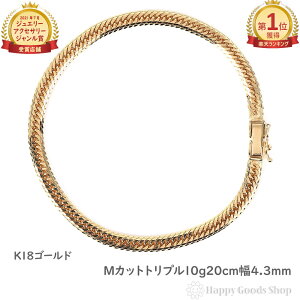 \楽天ランキング1位/ 18金 喜平 ブレスレット Mカット トリプル 10g 20cm メンズ レディース チェーン 造幣局検定マーク刻印入 きへい キヘイ ゴールド アクセサリー プレゼント ギフト