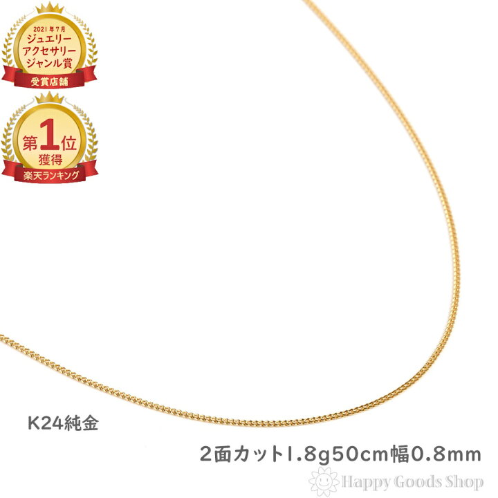 楽天市場】＼楽天ランキング1位／ 純金 喜平 ネックレス 2面 1.8g 50cm  