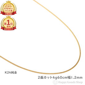 ＼楽天ランキング1位／ 純金 喜平ネックレス 2面 4g 60cm 造幣局検定マーク刻印入 メンズ レディース チェーン 2きへい キヘイ kihei ゴールド アクセサリー