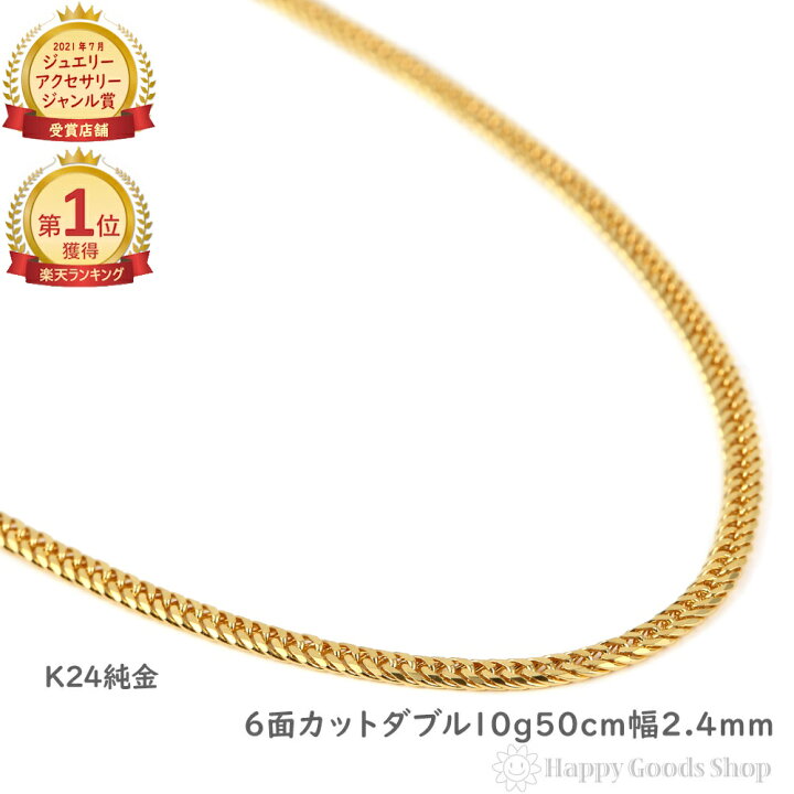楽天市場】＼楽天ランキング1位／ 純金 喜平ネックレス 6面 ダブル 10g 