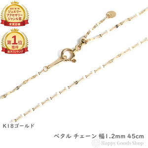 18�� �l�b�N���X �y�^�� �`�F�[�� 45cm �S�[���h �t���[�A�W���X�^�[ ��1.2mm 18k K18 �A�N�Z�T���[ �y���_���g �`�F�[�� �v���[���g �M�t�g