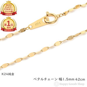 �_�y�V�����L���O1�ʁ^ ���� �l�b�N���X �y�^�� �`�F�[�� 42cm ��1.5mm �����ǌ���}�[�N����� �S�[���h 24�� �A�N�Z�T���[ �y���_���g �`�F�[�� �v���[���g �M�t�g