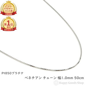 プラチナ ベネチアンネックレスの人気商品・通販・価格比較 - 価格.com