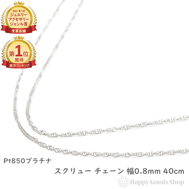 楽天市場】＼楽天ランキング1位／ プラチナ ネックレス スクリュー 