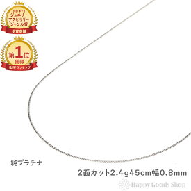 ＼楽天ランキング1位／ 純プラチナ 喜平ネックレス 2面 2.4g 45cm メンズ レディース チェーン 造幣局検定マーク刻印入 きへい アクセサリー ギフト プラチナ チェーン ネックレス チェーン プラチナ 喜平 ネックレス