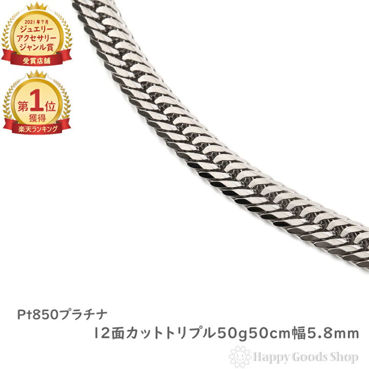 楽天市場】プラチナ 喜平ネックレス 12面 トリプル 50g 50cm メンズ 