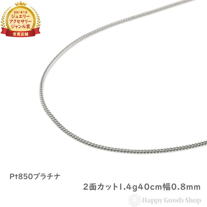 楽天市場】プラチナ 喜平ネックレス 2面 1.4g 40cm 造幣局検定マーク  