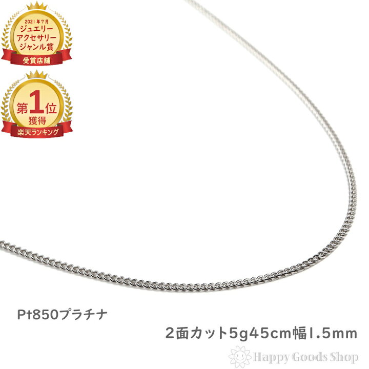 楽天市場】＼楽天ランキング1位／ プラチナ 喜平 ネックレス 2面 5g 