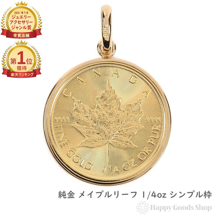 楽天市場】＼楽天ランキング1位／ 純金 カナダ メイプルリーフ 金貨 1  