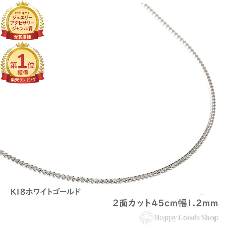 楽天市場】＼楽天ランキング1位／ 18金 喜平ネックレス チェーン 45cm  