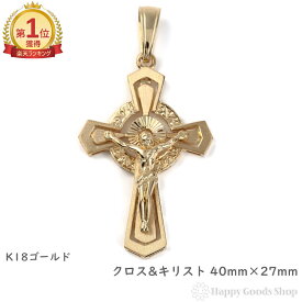 ＼楽天ランキング1位／ 18金 キリスト クロス 40mm×27mm 十字架 ゴールド ペンダントトップ メンズ レディース アクセサリー ネックレス ヘッド チャーム