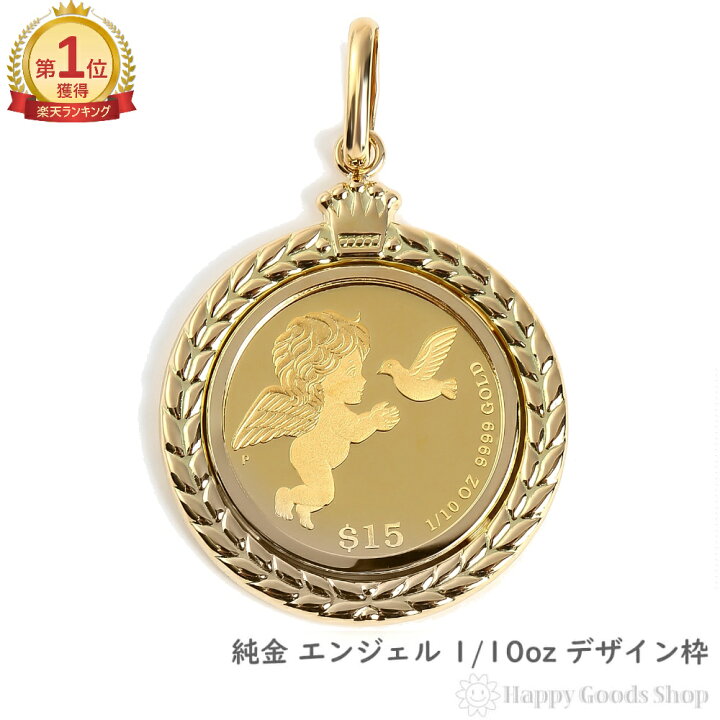 楽天市場】＼楽天ランキング1位／ 純金 エンジェル 天使 1/10oz 金貨  