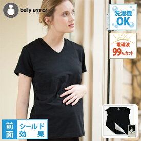 マタニティ Tシャツ スマホ 電磁波 99% カット ベリィアモール belly armor ベリィTシャツ フリー 4G 5G 対応 電磁波シールド 妊婦帯 ストレス 防止 対策 遮断 電磁波ガード ギフト IH 電子レンジ tv モバイル通信 wifi 電磁波が気になる方 妊活 春 夏 秋 冬 普段使い