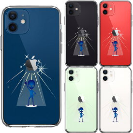 iPhone12 スマホケース 宇宙人 ダンシング ブルー UMA 面白 おもしろ アップルマーク クリアケース 透明 シンプル iPhoneケース Happy Hit