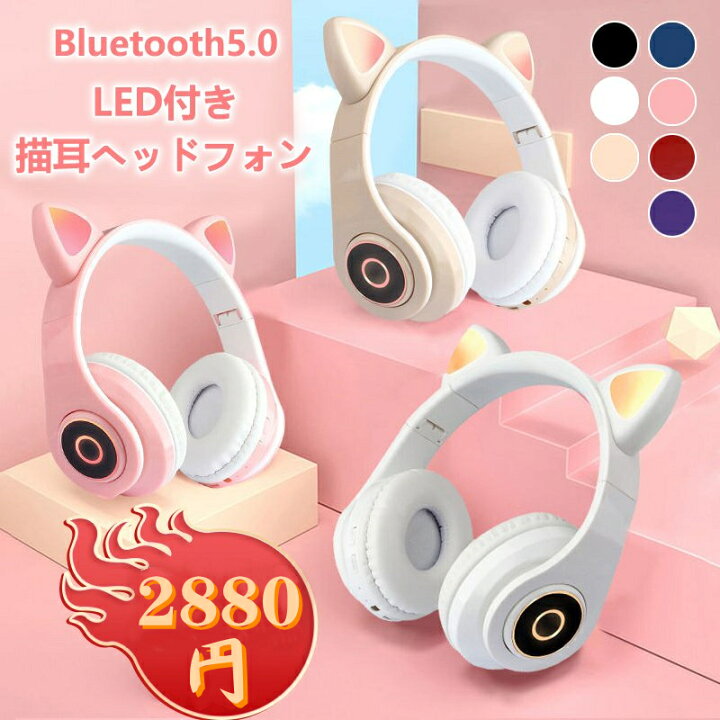 国内在庫 猫耳 ワイヤレス ヘッドホン ピンク Bluetooth ヘッドフォン イヤホン