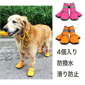 犬 靴 犬靴 犬の靴 ドッグシューズ プロテクション シューズ ドッグブーツ 犬用靴 防水 脱げにくい すべり止め 肉球保護 夜間反射テープ付き ソフト介護 大型犬 中型犬 小型犬 犬用 犬のくつ 4個セット og-k61