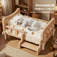 ペットベッド 木製 無塗装 犬用ベッド 猫用ベッド 階段付き 離床式 防湿 小型犬 中型犬 おしゃれ インテ…