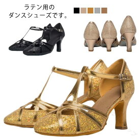 社交ダンスシューズ 女性 室内用 ハイヒール ラテンシューズ 7cmヒール 5cmヒール 4.5cmヒール スパンコール ダンスシューズ ダンス 靴 レディース フォーマル ダンス用品 ダンス靴 社交ダンス