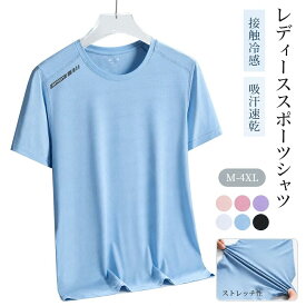 スポーツ 用 Tシャツ レディース 半袖 ゆったり 大きい サイズ M-4XL 6色 黒 白 ブルー ピンク パープル 接触 冷感 吸汗 速乾 通気 性 抜群 伸縮 性 いい ランニング シャツ ヨガ ウェア トップス スポーツ シャツ 半袖 tシャツ