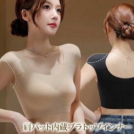 ブラトップ 肩パッド内蔵インナー テーラードジャケット 和装ジャケット なで肩対策 パワーショルダー メール便対応 大きいサイズ レディース おしゃれ