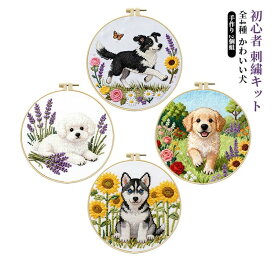 2個セットクロスステッチ刺繍キットハスキーホワイトトイプーシェパード犬ゴールデンレトリバー枠付き北欧手芸ハンドメイドギフトおしゃれ贈り物