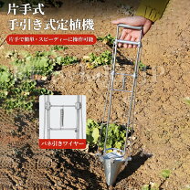 楽天市場】簡易移植機の通販