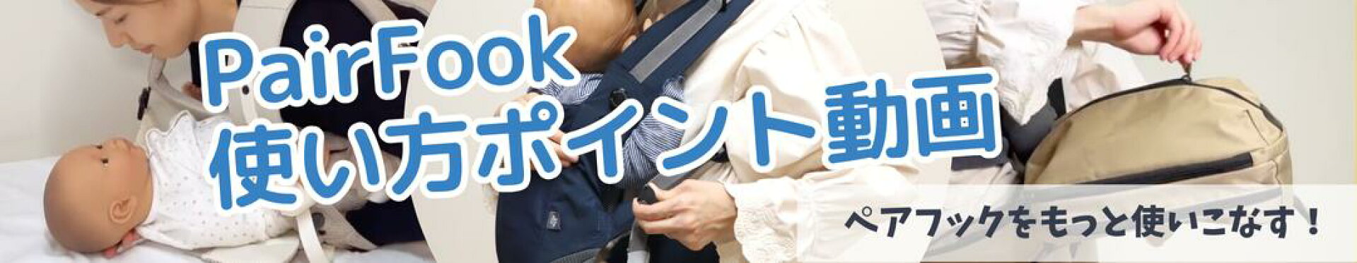 使い方ポイント動画