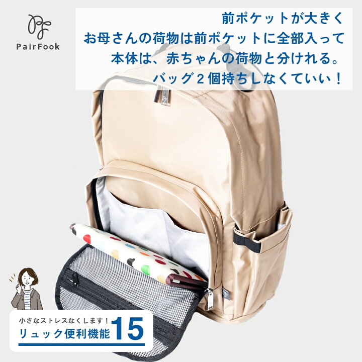 楽天市場】ペアレンツリュック【レビュー特典】PairFook ペアフック 