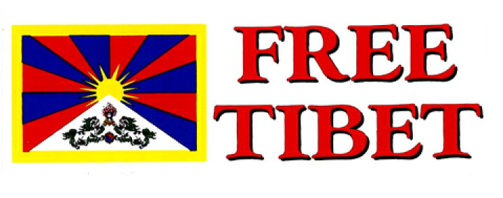楽天市場】大きいサイズ FREE TIBETフリーチベットステッカー 