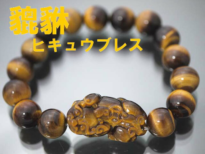 楽天市場】イエロータイガーアイの貔貅ヒキュウ 高品質イエロー