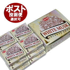 お香 ホワイトムスク香 コーンタイプ /HEM WHITE MUSK CORN/インセンス/インド香/アジアン雑貨（12箱セット!ポスト投函配送選択で送料無料/他商品同梱不可です！）