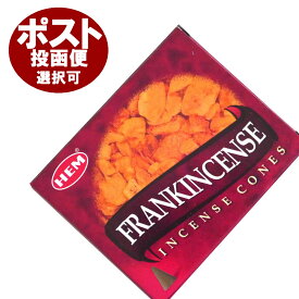 お香 フランキンセンス香 コーンタイプ /HEM FRANKINCENSE CORN/インセンス/インド香/アジアン雑貨（ポスト投函配送選択可能です/6箱毎に送料1通分が掛かります）