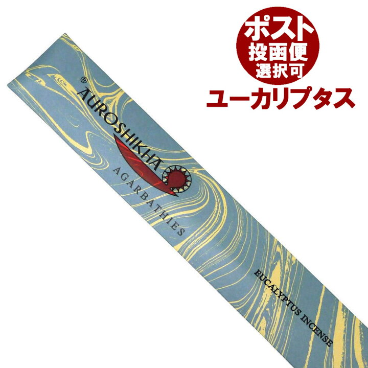 楽天市場】お香 インド香オウロシカ マーブルパッケージ!(EUCALYPTUSユーカリプタス) スティック /AUROSHIKHA/インセンス/インド香 /アジアン雑貨(ポスト投函配送選択可能です/12箱毎に送料1通分が掛かります) : 香りの専門店 HAPPY HOUR 楽天市場】お香 インド香オウロシカ マーブルパッケージ!(EUCALYPTUSユーカリプタス) スティック /AUROSHIKHA/インセンス/インド香 /アジアン雑貨(ポスト投函配送選択可能です/12箱毎に送料1通分が掛かります) : 香りの専門店 HAPPY HOUR
