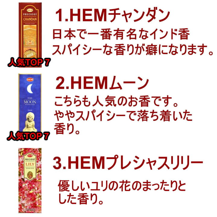 楽天市場】お香40種類から7種類選べるお香セット HEM 1箱20本入り合計 