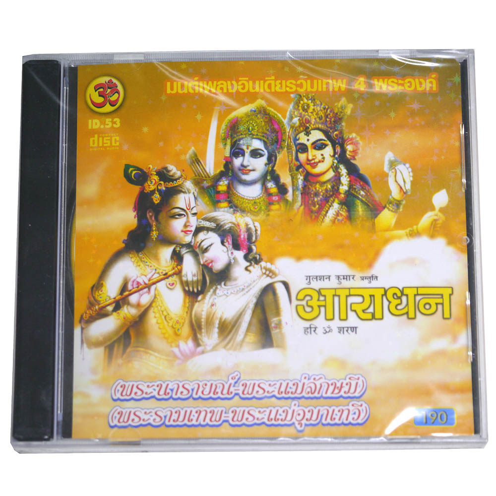 インドの陽気な歌がたくさん入ったCDです お香を焚きながらどうぞ お香のお供に インドの陽気なCD-その36 正規店仕入れの ポスト投函配送選択可能です アジアン雑貨 【クーポン対象外】 エスニック