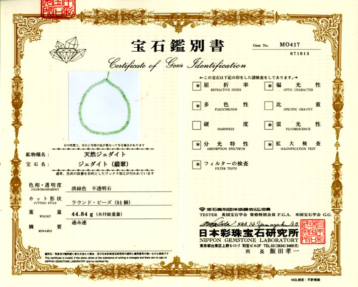 楽天市場】鑑別鑑定済1点物 ミャンマー産天然A貨本翡翠 ジェダイト 