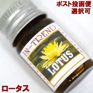 アロマオイル5ml-ロータスLOTUS アジアン雑貨 ポスト投函配送選択可能です