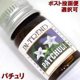 アロマオイル5ml-パチョリPATCHULI/アジアン雑貨 パチュリ（ポスト投函配送選択可能です）