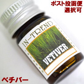 アロマオイル5ml-ベチバーVETIVER/アジアン雑貨（ポスト投函配送選択可能です）