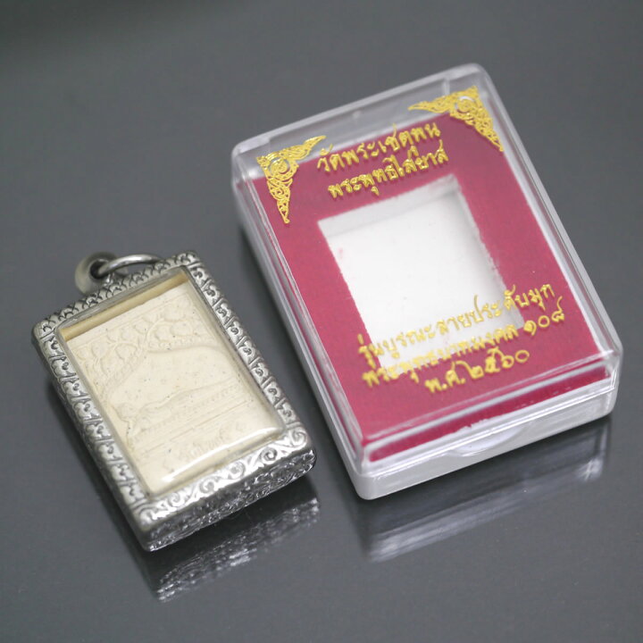 楽天市場】タイ-ワット・ポーのプラクルアン 2024年仕入品 タイでは超 