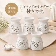 選べる5種類 送料無料 アロマバーナー アロマポット アロマディフューザー 陶器製 アロマウォーマー キャ…