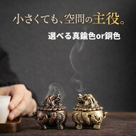 獅子 香炉 お香立て コーン香用 ミニ香炉 真鍮色 銅色 卓上 インテリア 風水 置物 コンパクト おしゃれ